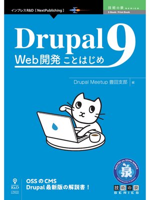 cover image of Drupal 9 Web開発ことはじめ